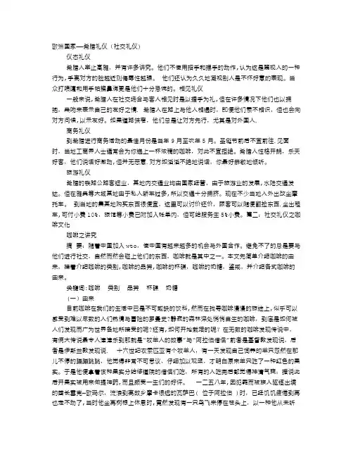 欧洲国家——奥地利礼仪(社交礼仪)