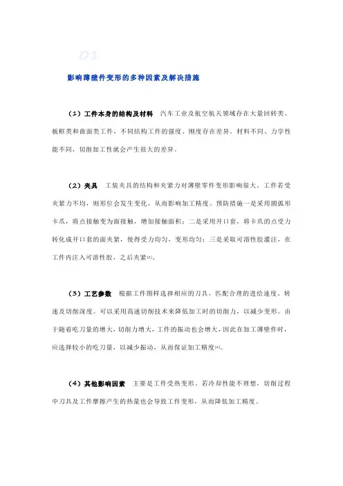 如何高速铣削加工薄壁件？