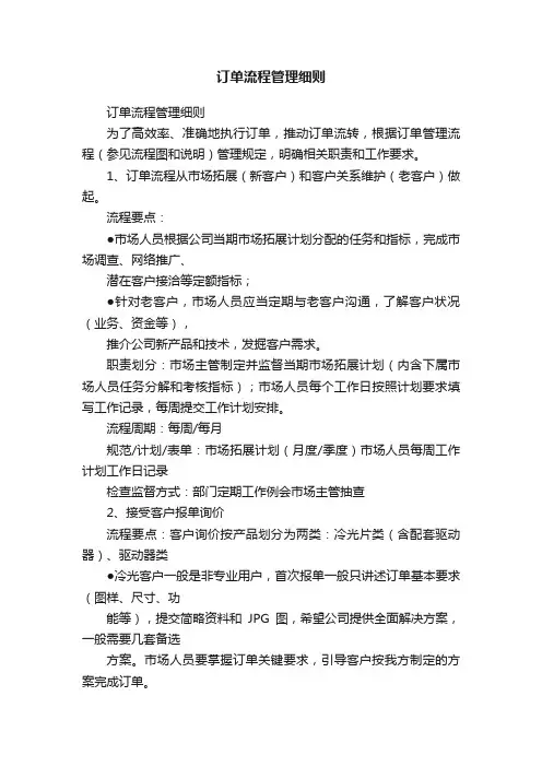 订单流程管理细则