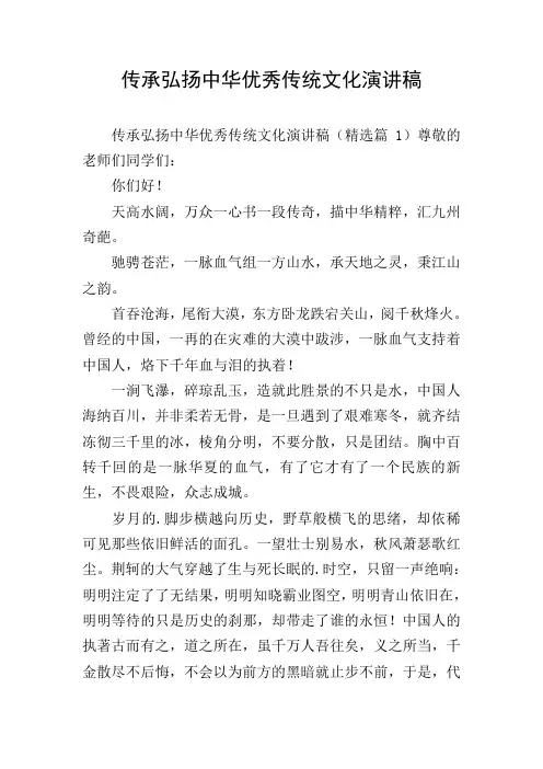 传承弘扬中华优秀传统文化演讲稿