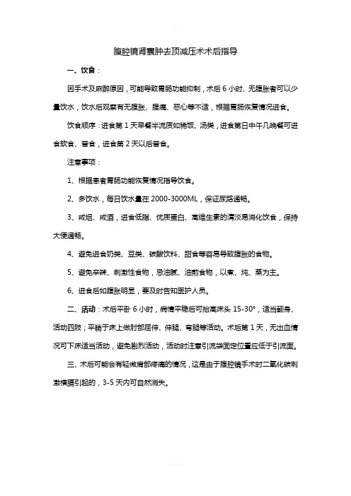 肾囊肿术后指导