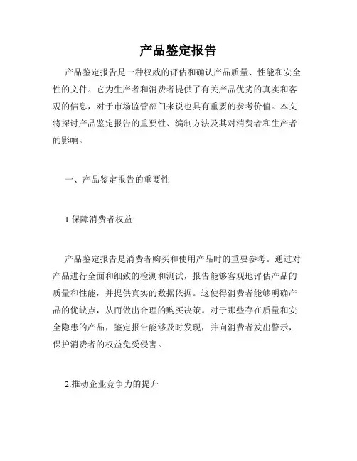 产品鉴定报告