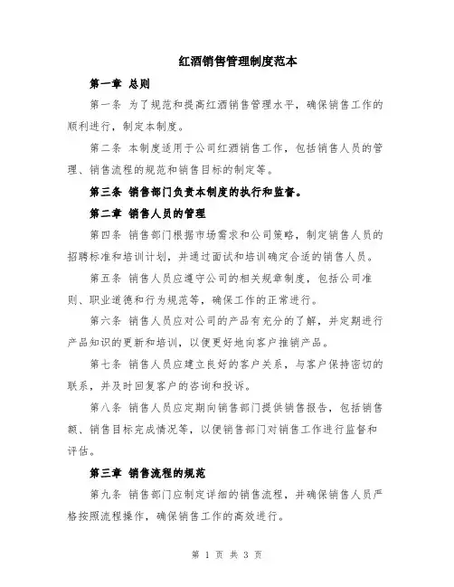 红酒销售管理制度范本