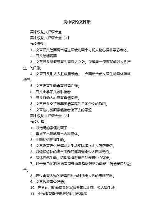 高中议论文评语