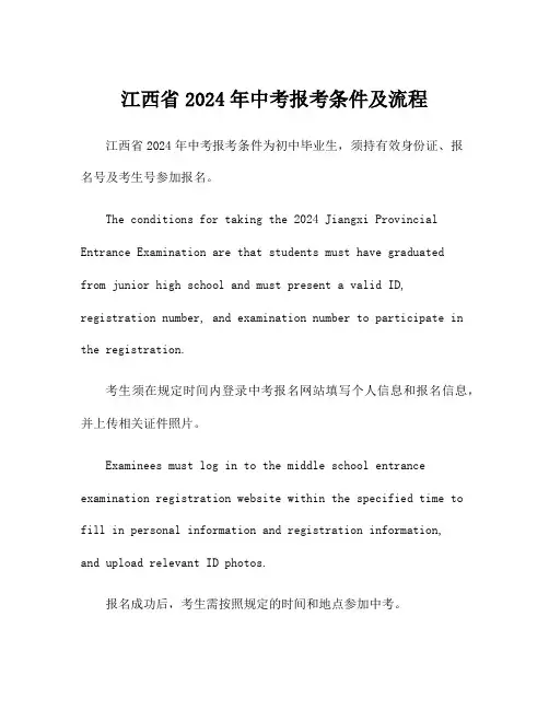 江西省2024年中考报考条件及流程