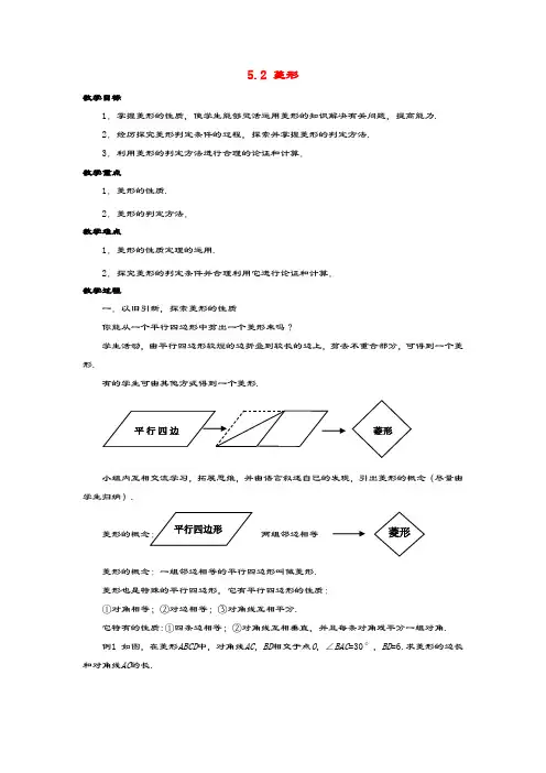 八年级数学下册第5章特殊平行四边形5.2菱形教案浙教版