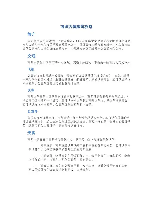 南阳古镇旅游攻略