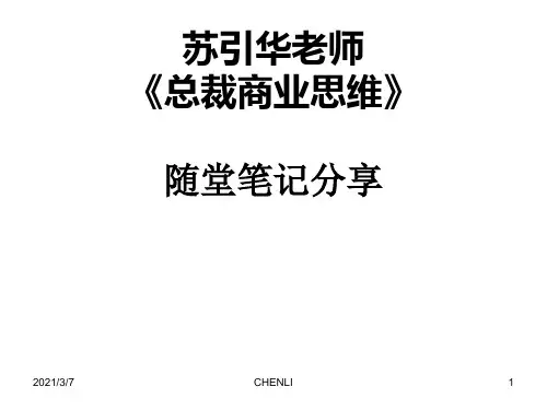 商业思维笔记PPT课件