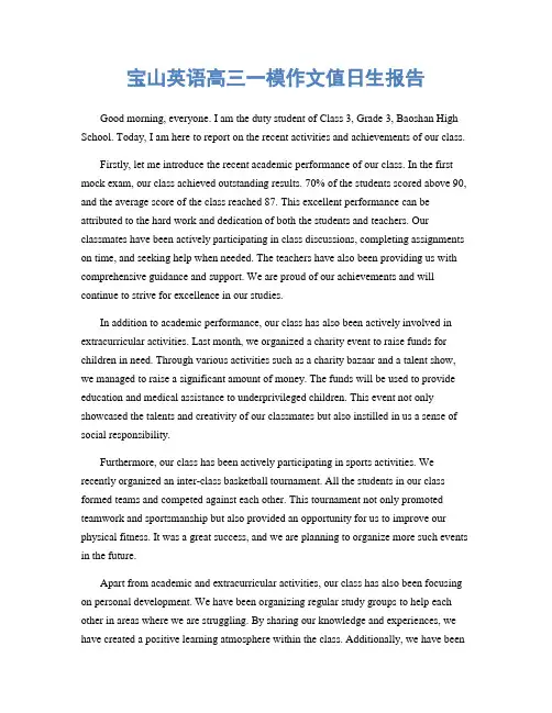 宝山英语高三一模作文值日生报告