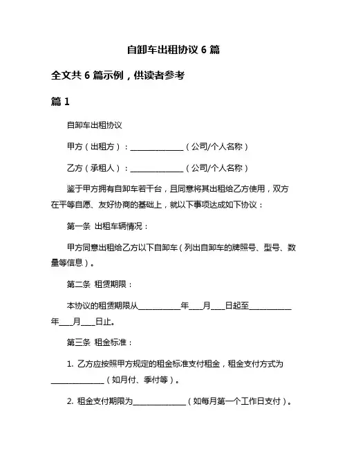 自卸车出租协议6篇