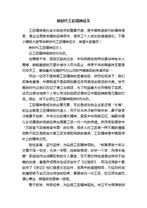 新时代工匠精神征文