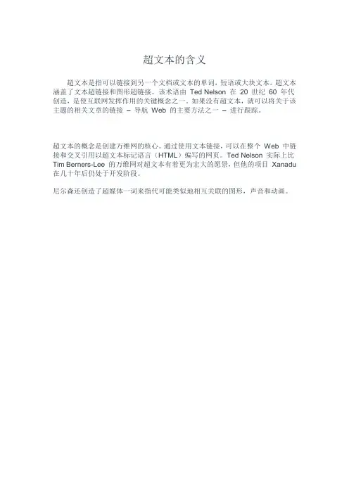 超文本的含义
