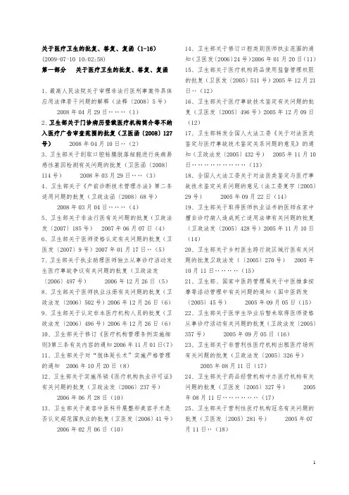 医疗卫生的批复、答复、复函