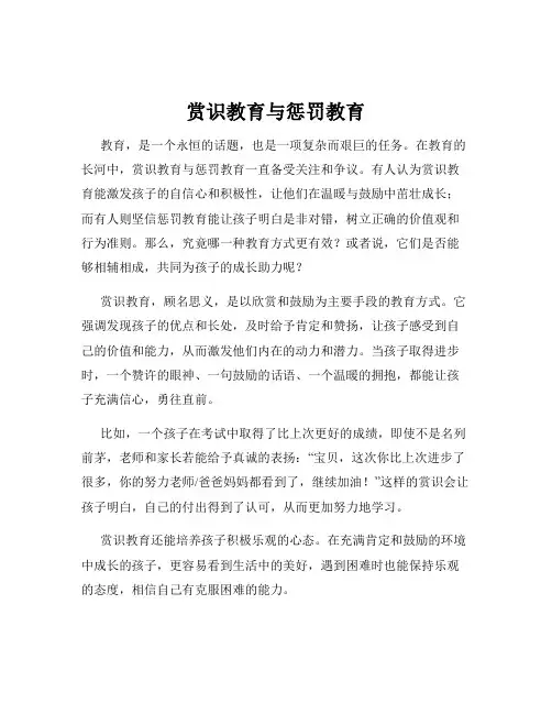 赏识教育与惩罚教育