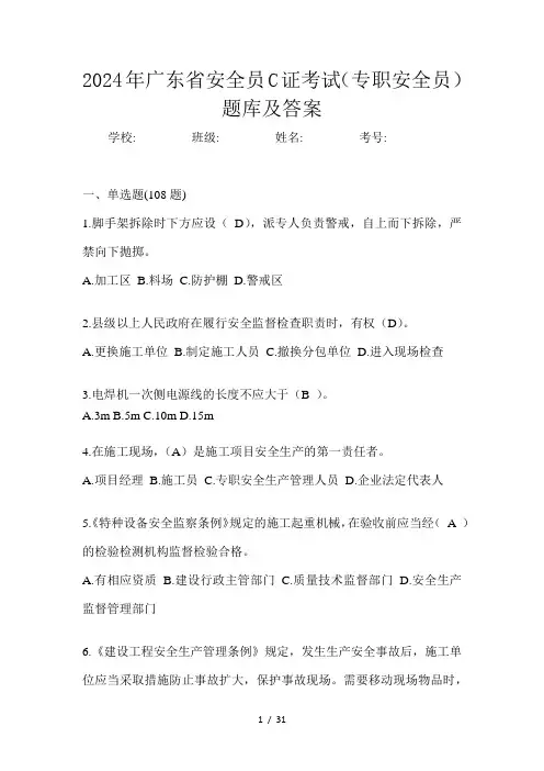广东省安全员C证考试(专职安全员)题库及答案