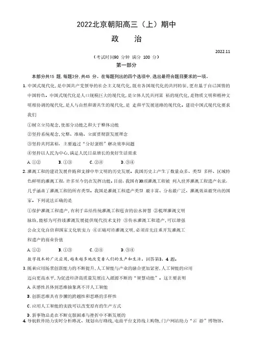 2022-2023学年北京朝阳区高三(上)期中政治试题及答案