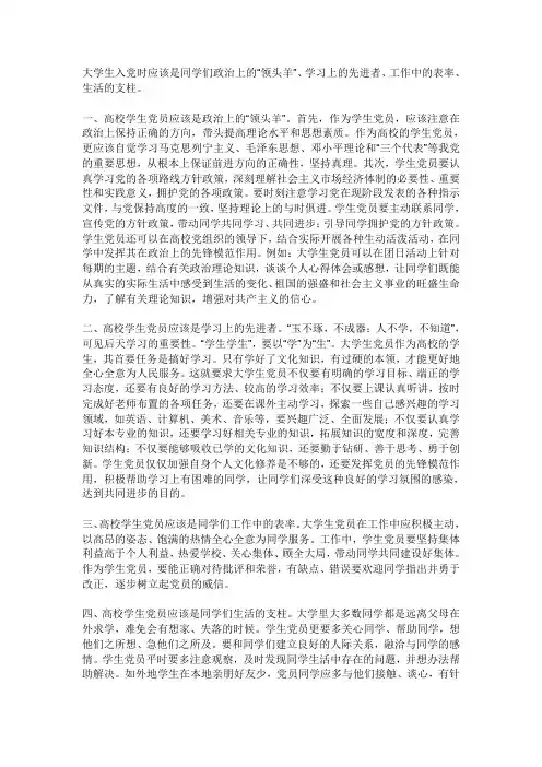 大学生党员如何发挥模范带头作用