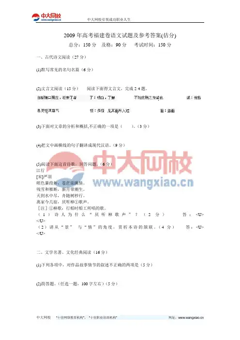 2009年高考福建卷语文试题及参考答案(估分)-中大网校