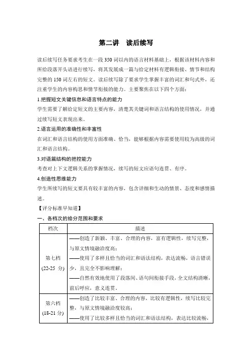 【一轮复习】高考英语读后续写