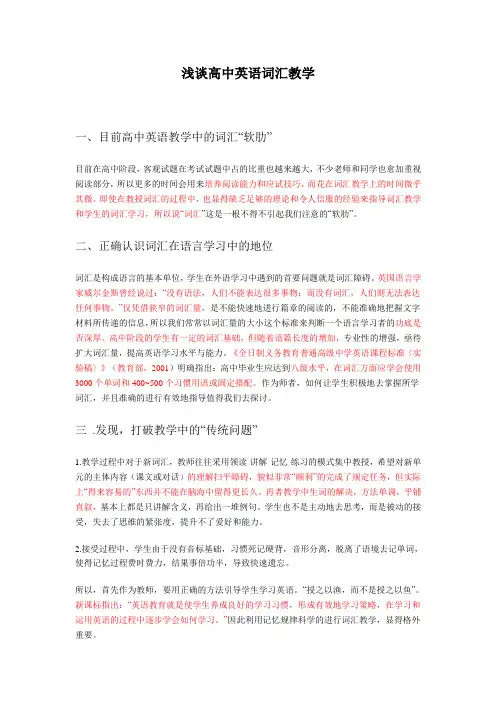 浅谈高中英语词汇教学