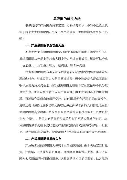 黑眼圈的解决方法