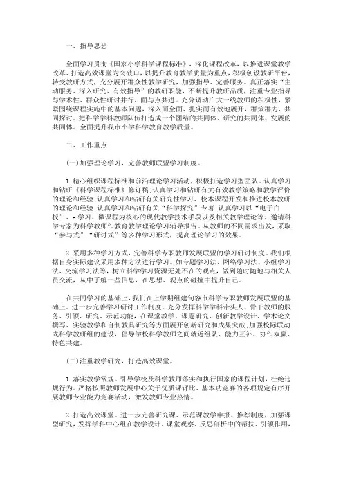 最新精选2020-2021学年第二学期小学科学教学计划