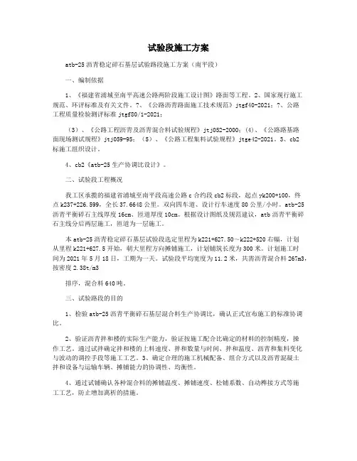 试验段施工方案