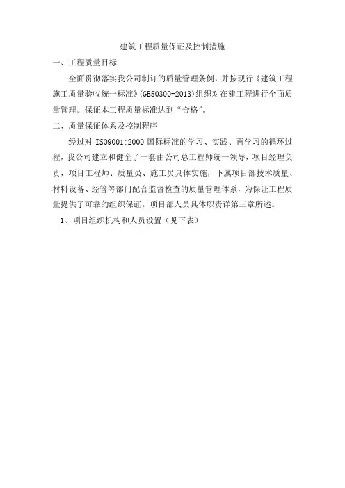建筑工程质量保证及控制措施