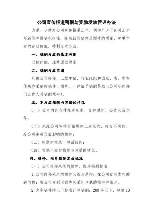 公司宣传报道稿酬与奖励发放管理办法(草拟)