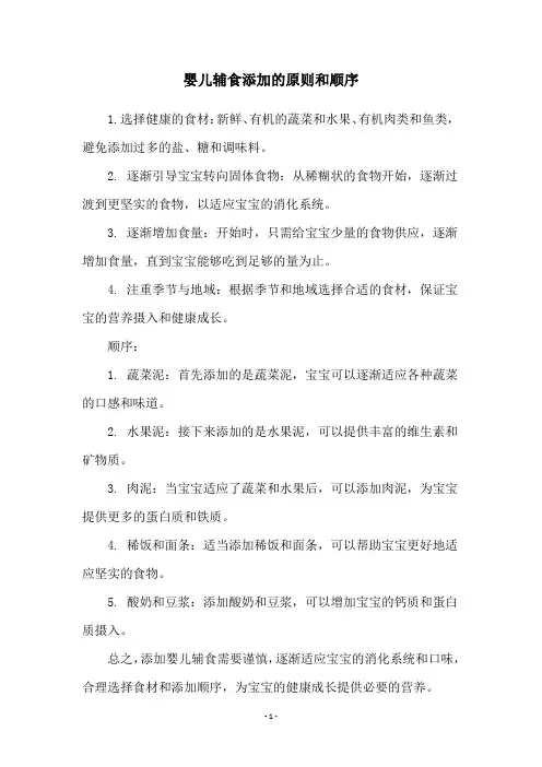 婴儿辅食添加的原则和顺序