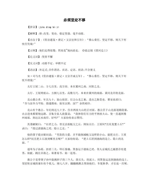 必须坚定不移