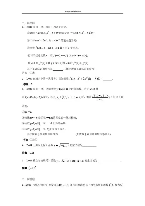 数学高考复习6年高考4年2011届模拟分类汇总 全套精品