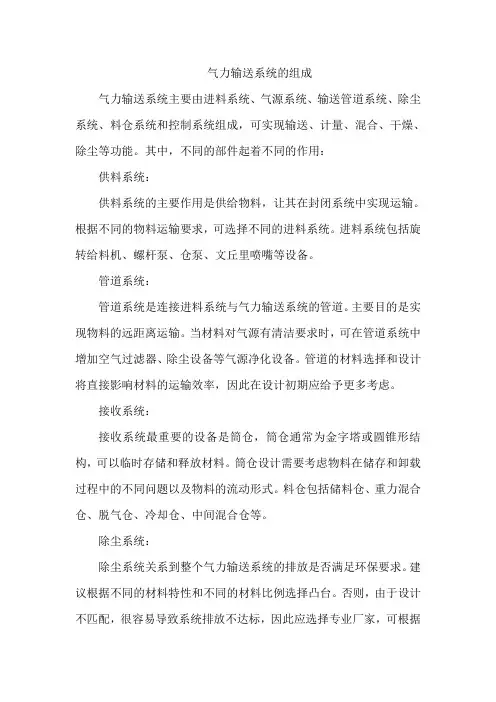 气力输送系统的组成