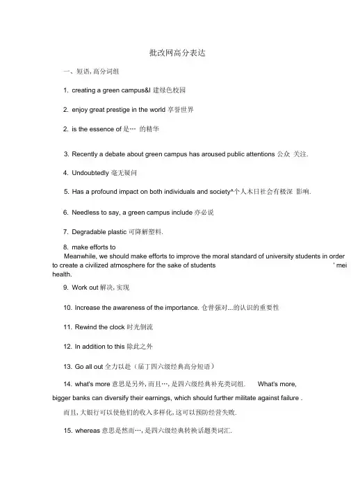 批改网高分表达总结精编版