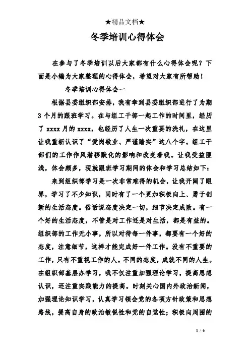 冬季培训心得体会