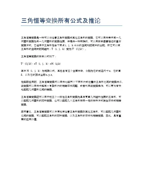 三角恒等变换所有公式及推论