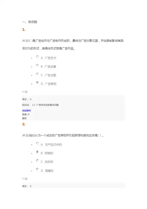 18秋《现代广告学》作业_2 北语