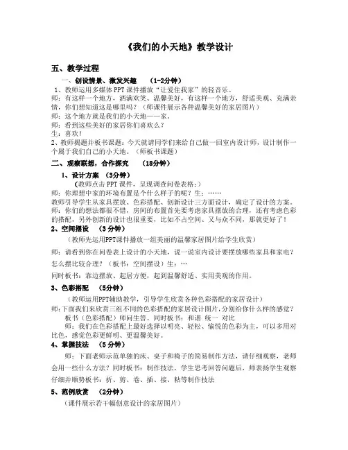 赣美版小学五年级下册美术《我们的小天地》教案 (1)
