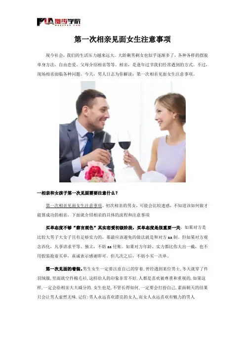 第一次相亲见面女生注意事项