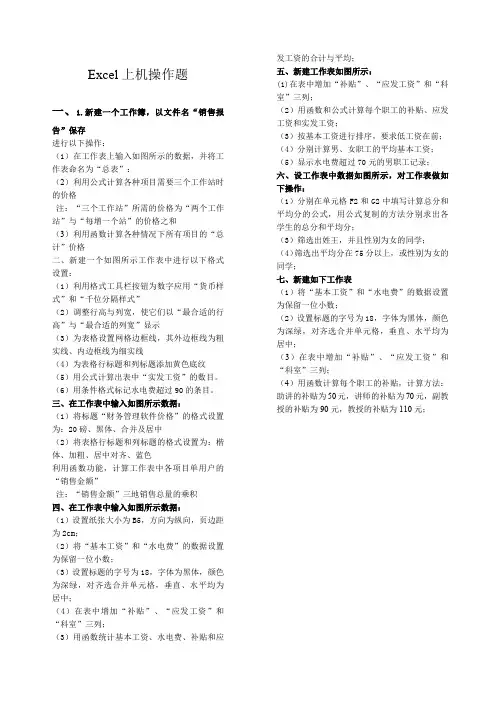 Excel上机全套操作题