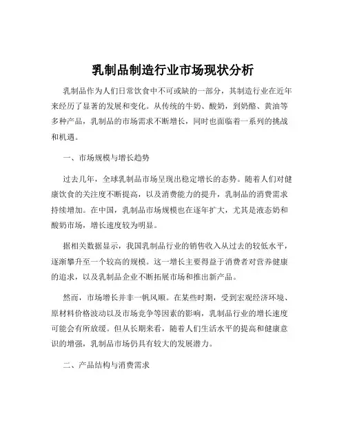 乳制品制造行业市场现状分析