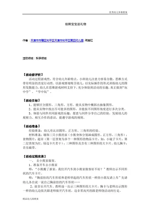 幼儿教案系列：给熊宝宝送礼物word文档下载