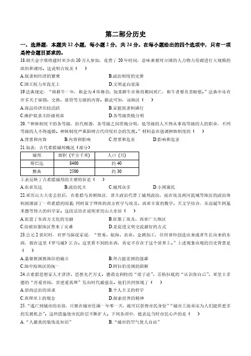 湖北省孝感市2024-2025学年部编版九年级上学期10月质量检测历史试卷(含答案)