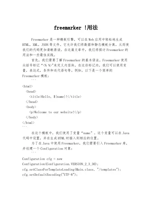 freemarker !用法