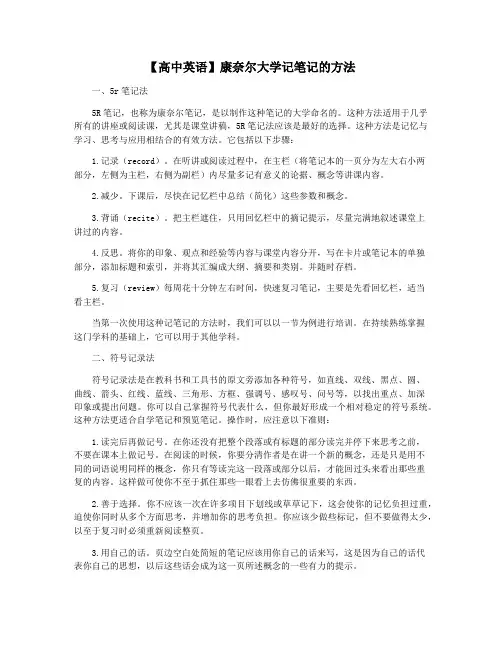 【高中英语】康奈尔大学记笔记的方法