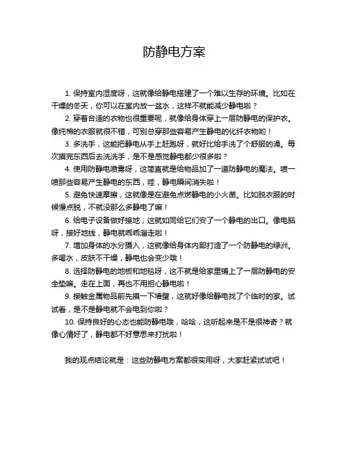 防静电方案