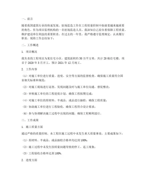 驻场监造工作总结报告范文