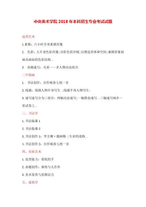 中央美术学院历年美术校考试题