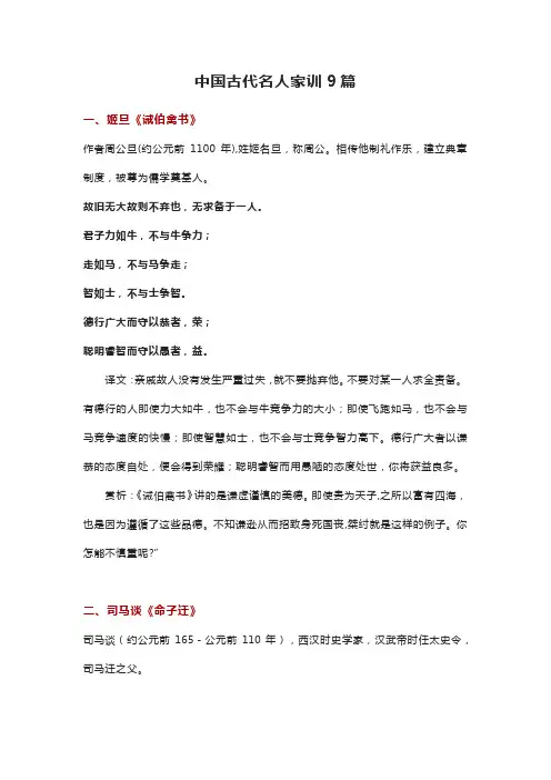 中国古代著名家训