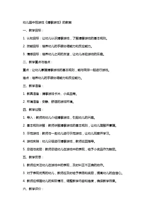 幼儿园中班游戏《猜拳游戏》的教案